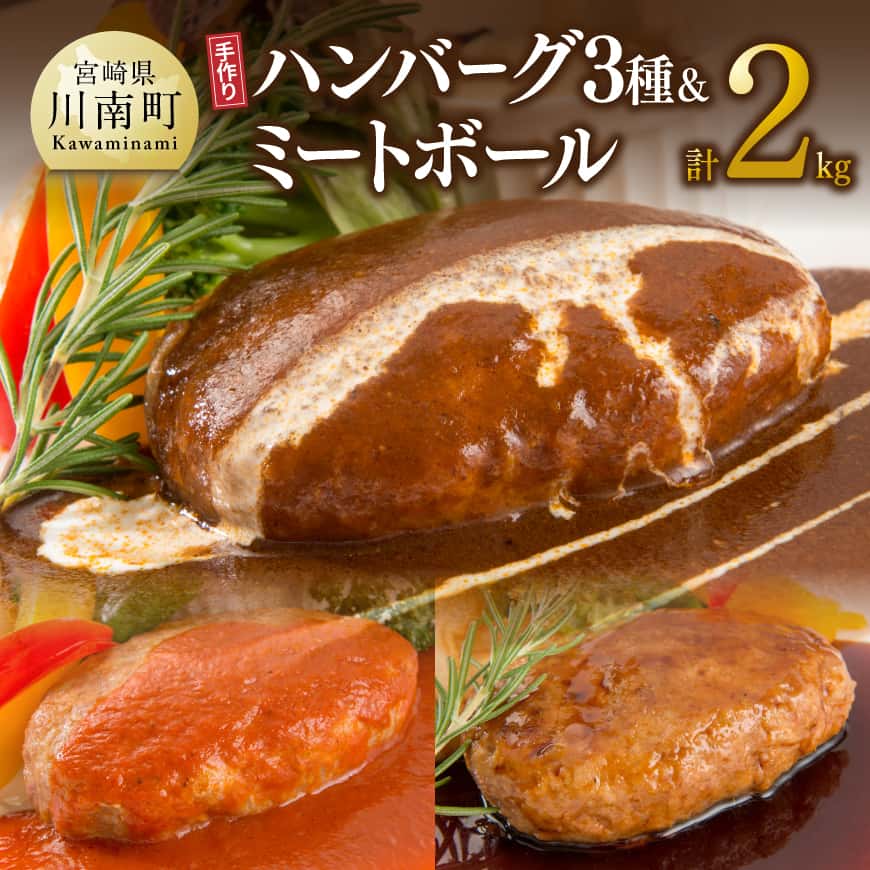 【ふるさと納税】 まちの洋食屋さんの手作りハンバーグセット – 肉 加工品 惣菜 レストラン フォーリーフ 特製 ミートボール おうち時間 おうちごはん 小分け 送料無料 C01208