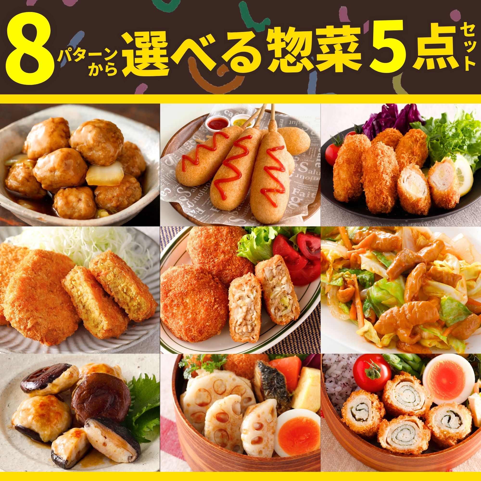 冷凍食品 おかず 選べる5点 セット ギフト 送料無料 業務用 肉 大容量 メンチカツ 牛肉 カレー コロッケ アメリカンドッグ 肉だんご チーズカツ ささみ 肉詰め しいたけ れんこん ホルモン 味付 惣菜 お弁当 福袋 お中元 ギフト グルメ 簡便 商品 お買い得 詰め合わせ 福袋
