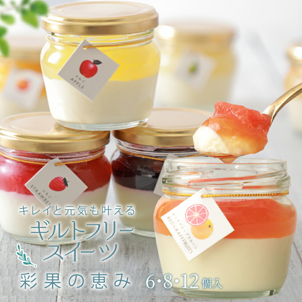 敬老の日 ギフト スイーツ 残暑見舞い 高級 おしゃれ 誕生日プレゼント プリン ケーキ フルーツ ゼリー ギフト 彩果の恵み チーズケーキ 詰め合わせ 6~12個入 お取り寄せ 洋菓子 内祝い お返し 出産祝い 結婚祝い 退職 お見舞い お礼 誕生日スイーツ 贈り物 送料無料
