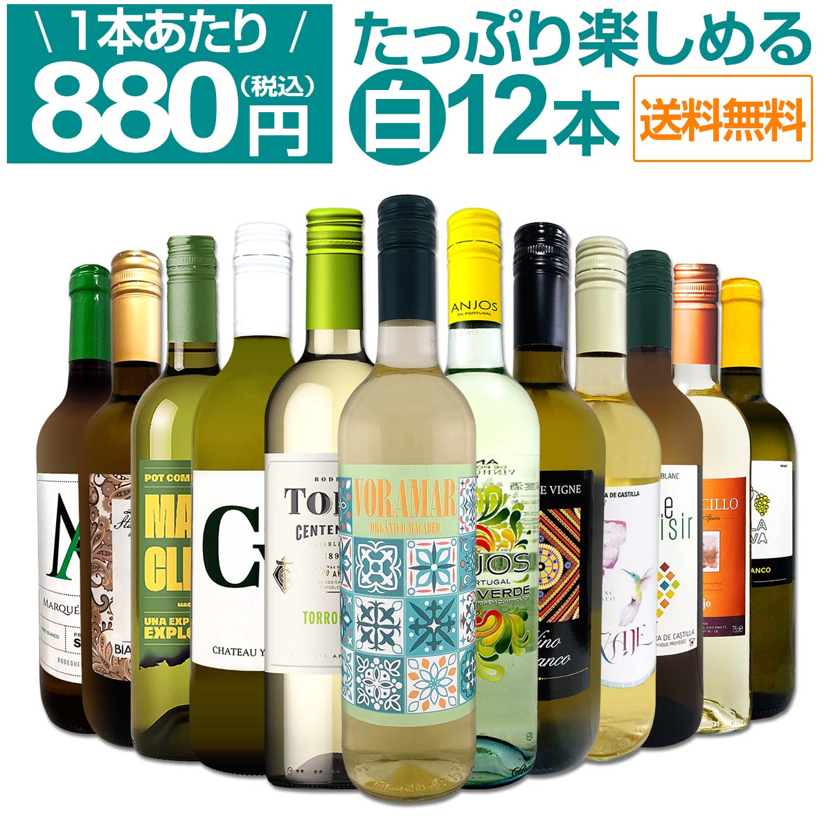 白ワイン セット ワインセット 白 ワイン ギフト 箱 京橋ワイン 京橋わいん 特選 12本 お歳暮 飲み比べ 詰め合わせ プレゼント 白ワイン 送料無料 第111弾 1本あたり880円(税込) 採算度外視の大感謝 厳選白ワイン