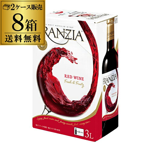ボトル換算469円(税込) 送料無料 赤ワイン 赤ワインセット ワイン ワインセット 箱ワイン赤 フランジア レッド 3L×8本 3,000ml 2ケース販売 8箱 大容量 BIB BOX バッグインボックス 手土産 ギフト ワイン ハーディーズ カベルネ 長S【ポイント対象外】