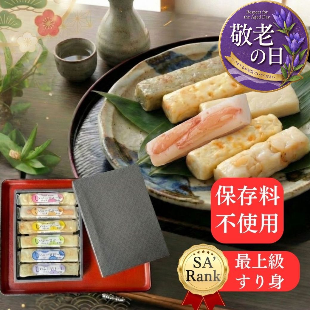 【ポイント5倍！】敬老の日に！かまぼこ かねまん本舗 6本 [保存料 着色料 人工甘味料 無添加]ギフト しーふーどけーき 蒲鉾 カマボコ おつまみ 練り物 笹かまぼこ さつま揚げ おつまみ お中元 内祝 誕生日 お祝い お返し プレゼント 父の日 宴会