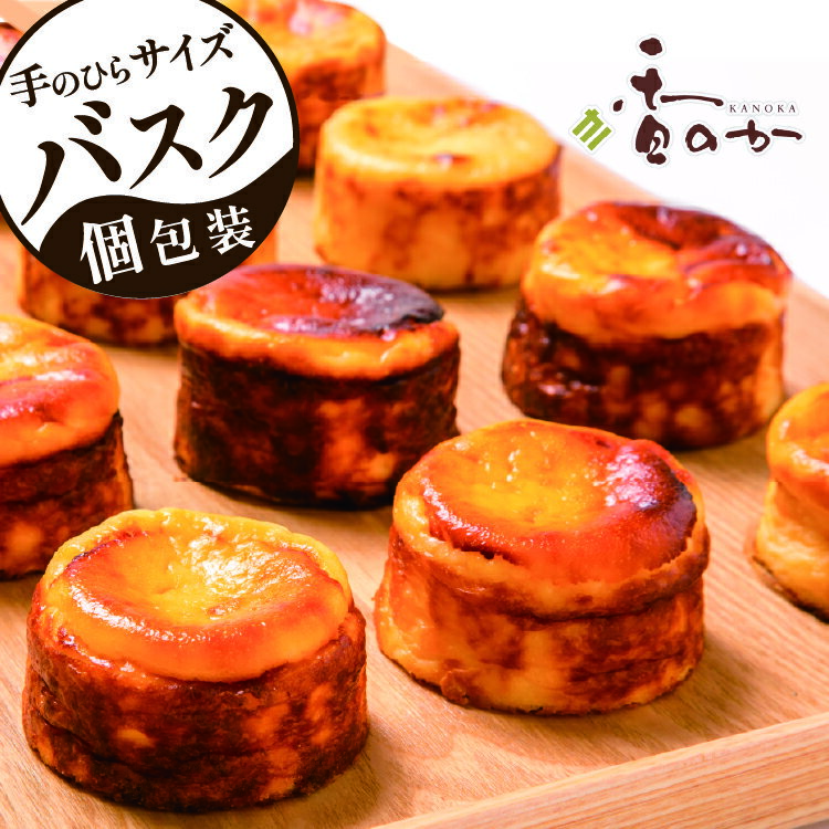 敬老の日にも喜ばれる バスク チーズケーキ 個包装 手のひら サイズ 4個 入り 送料無料 お取り寄せ スイーツ ギフト 内祝 手土産 誕生日 プレゼント 大人気 グルテンフリー 香のか