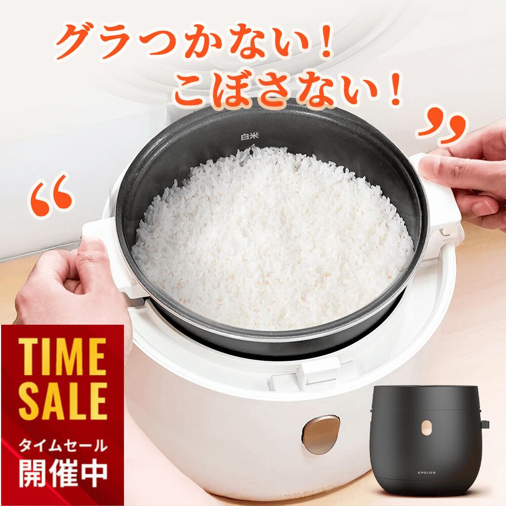 【限定20%OFFクーポン】エペイオス(Epeios) 炊飯器 4合炊き マイコン式 低温調理 炊飯ジャー 早炊き 24時間予約 保温 一人暮らし ひとり暮らし 新生活 雑穀米 おかゆ 玄米 エコ炊飯 お手入れ簡単 コンパクト おしゃれ かわいい プレゼント