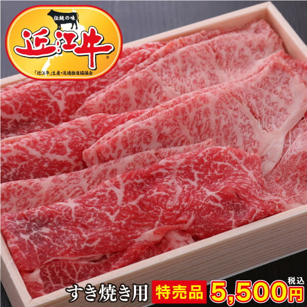 【父の日特集｜着後レビューで次回1,000円OFFクーポンプレゼント！】近江牛 すき焼き・しゃぶしゃぶ用特選肩ロース・モモ肉スライスセット500g【松坂牛・神戸牛と並ぶ日本三大ブランド和牛のひとつ近江牛をプロの目利きで厳選！】滋賀県から安心の産地直送！