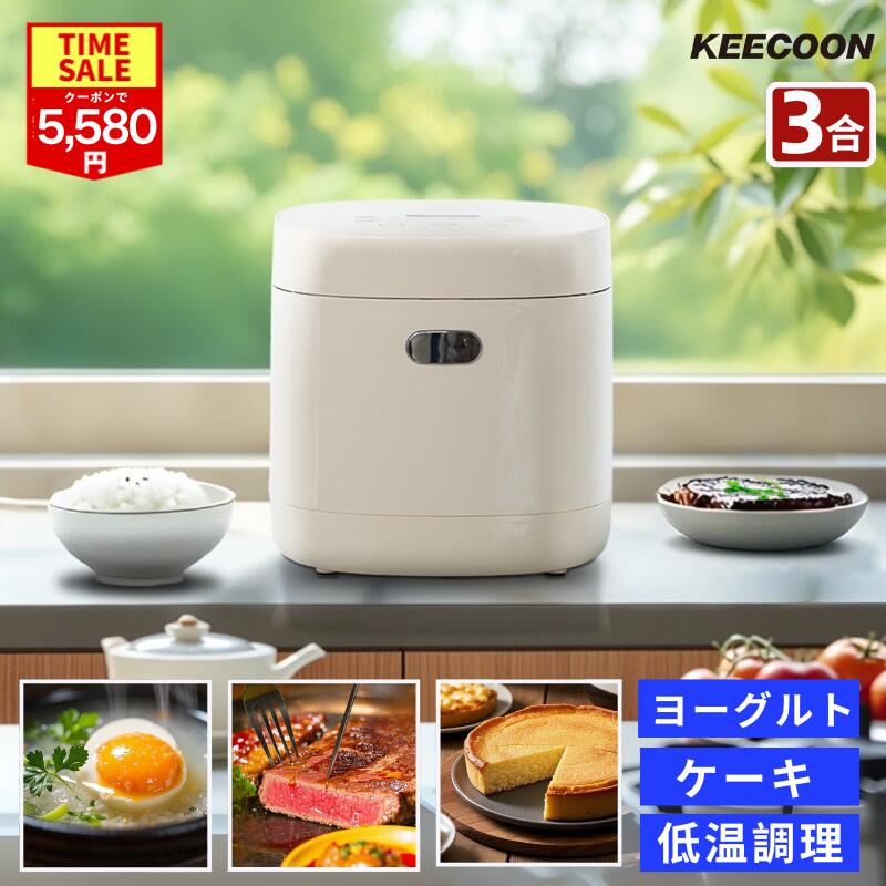 9日まで【COUPONで5,580円～】炊飯器 3合 低温調理器 温度調節機能付き 3合炊き 炊飯ジャー 低温調理 炊飯器 一人暮らし 電気鍋 ミニ炊飯器 炊飯器 1人用 家庭用 6つのモード(低温調理/炊飯/玄米/早炊き/ケーキ/ヨーグルト) 保温 予約 多機能炊飯器 ギフト 父の日 敬老の日