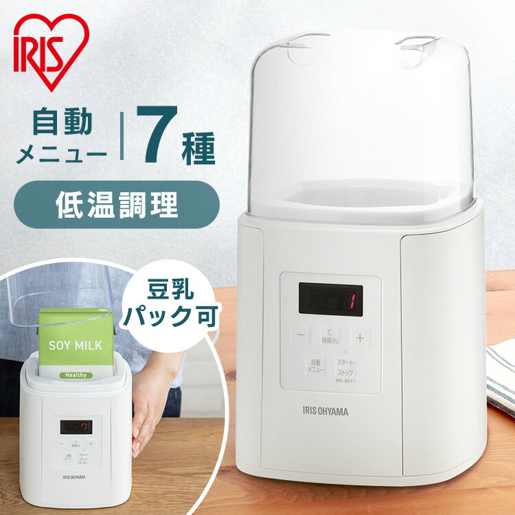 ＼メディアで紹介されました！／ ヨーグルトメーカー アイリスオーヤマ 低温調理 タイマー設定 ヨーグルト 牛乳パック サラダチキン ハム ローストビーフ フルーツビネガー 甘酒 塩麹 発酵食品 納豆 手作り 自家製 レシピ IYM-016