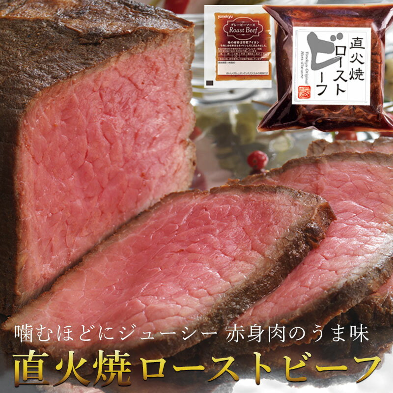 父の日 ディナー 直火焼 ローストビーフ 牛もも肉使用 160g×2個 セット ソース付き 肉 牛肉 ブロック 赤身 お中元 ギフト の お試し お誕生日 プレゼント の おためし お取り寄せグルメ お取り寄せ グルメ 予約 食べ物 実用的 人気 おかず おつまみ ごちそう オードブル