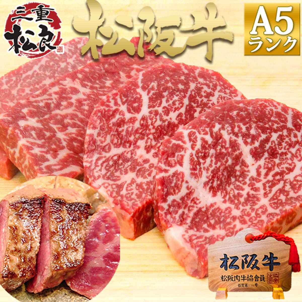 ステーキ肉 松阪牛 A5 赤身 ステーキ【4人前】松坂牛 A5等級 赤身 ステーキ用 牛肉 牛 肉 ギフト 父の日 ギフト 2026 お中元 御中元 肉ギフト プレゼント 食べ物 食品 グルメ 人気 ステーキセット 内祝い お返し 誕生日 高級 ランキング 黒毛和牛 和牛 三重 松阪 父