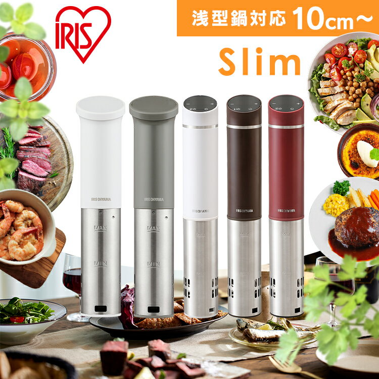 ＼プレゼントにも♪グレーのみ ／ 低温調理器 アイリスオーヤマ スリム 軽量 レシピ ローストビーフ サラダチキン 温泉卵 簡単調理 作り置き 防水 お手入れ簡単 丸洗い 浅型鍋にも対応 低温調理器具 調理機 アイリスオーヤマ LTC-02 LTC-04 *