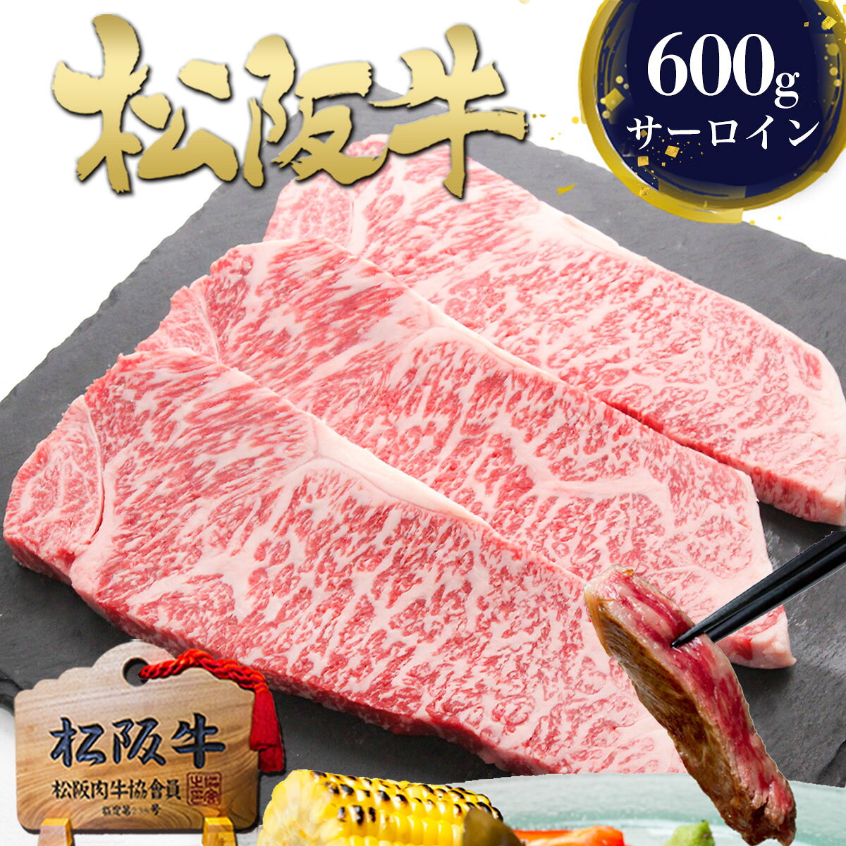 【セット割】松阪牛 サーロイン ステーキ 200g×3枚 ステーキ肉 牛肉 肉 父の日 ギフト 2026 肉ギフト プレゼント 食べ物 食品 グルメ 母 松坂牛 送料無料 お中元 御中元 和牛 誕生日 高級 人気 ランキング 冷凍 内祝い 内祝 お取り寄せグルメ 黒毛和牛 法人 セット
