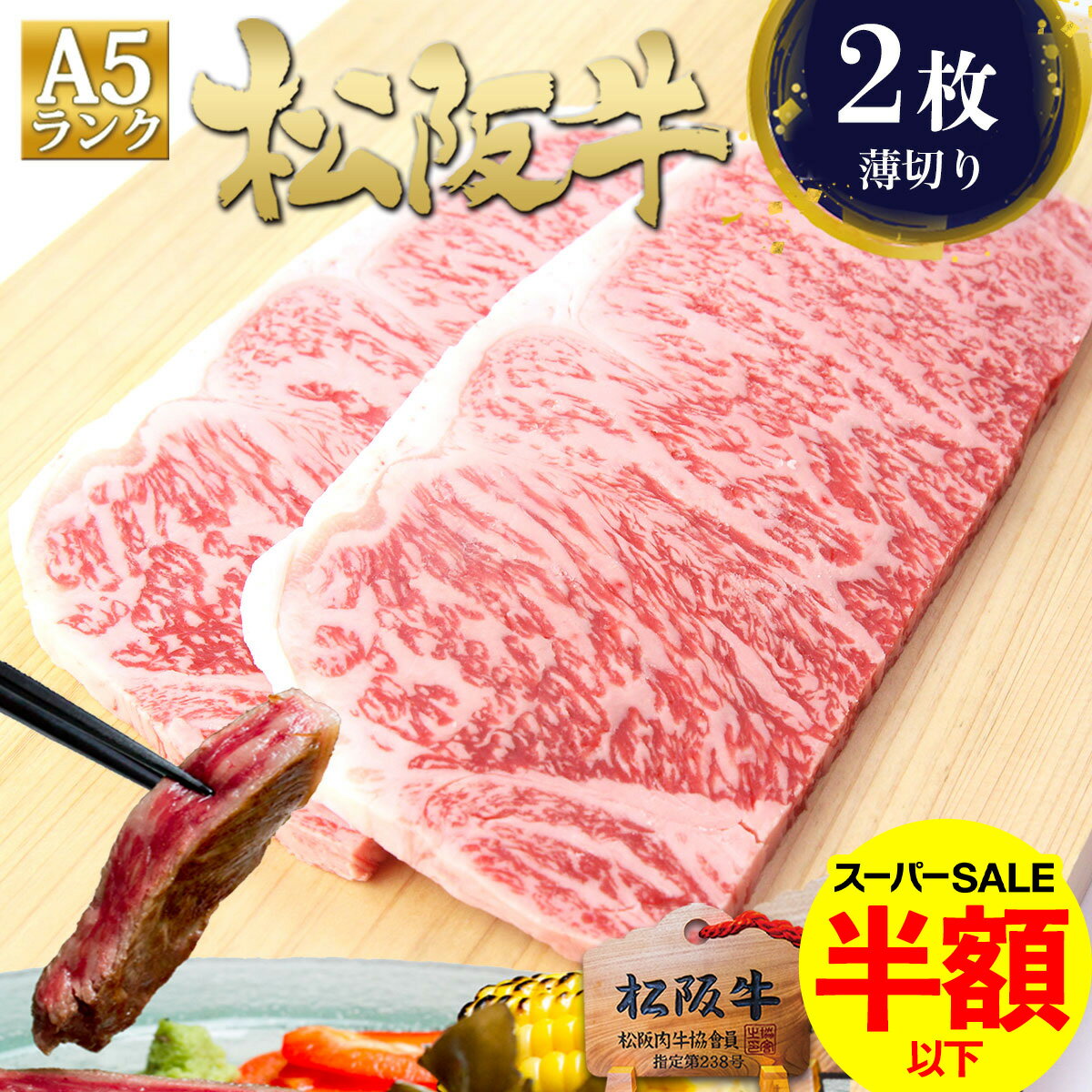 【半額以下】ステーキ肉 松阪牛 A5 サーロイン ステーキ 150g×2枚 肉 牛肉 父の日 ギフト 2026 肉ギフト プレゼント 父 食べ物 食品 グルメ 誕生日 サーロインステーキ 内祝 内祝い 高級和牛 黒毛和牛 和牛 内祝い 松坂牛 お取り寄せ 誕生日祝い 松阪肉 お祝い 結婚祝い
