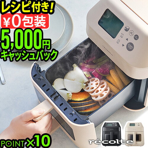 【マラソン期間中 最大P55.5倍】 50品目レシピ付 スチーム オーブン 電気フライヤー 家庭用 ノンフライヤーrecolte ハイスチームエアーオーブン レコルト Hi Steam Air Oven RAO-3