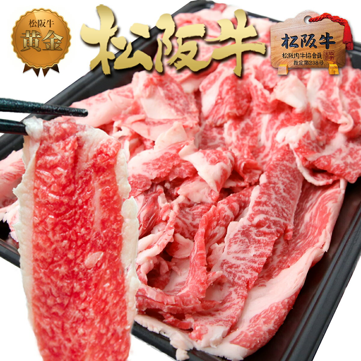 松阪牛 切り落とし 500g 牛肉 お肉 肉 牛 冷凍 すき焼き しゃぶしゃぶ 訳あり 人気 お中元 御中元 夏 2026 ギフト 肉ギフト プレゼント 食べ物 食品 グルメ 松坂牛 誕生日 贈り物 黒毛和牛 和牛 楽天 お取り寄せ 訳アリ 切り落し 牛丼 松阪肉 鍋 ご馳走 お試し