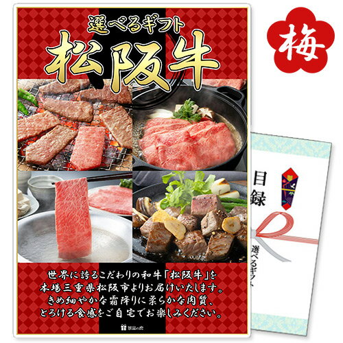 ゴルフ ビンゴ 結婚式 目録 コンペ 景品 パネル 選べるギフト「松阪牛」梅コース 商品引換券 単品 あす楽 二次会 | お肉 セット ボウリング ゴルフ景品 結婚式二次会 ゴルフコンペ ギフト券 2次会 ビンゴ景品 松坂牛 グルメ 賞品 目録ギフト 抽選会 ビンゴ大会 忘年会