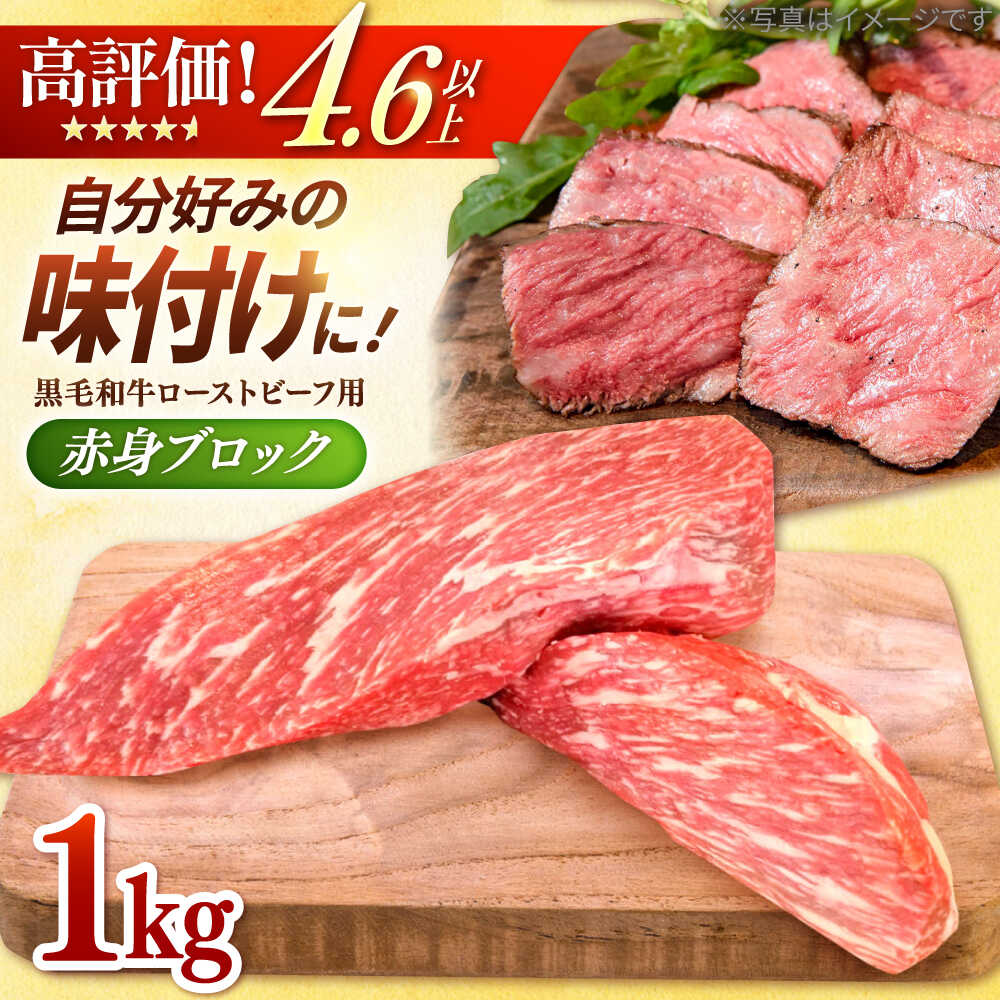 【ふるさと納税】【選べる配送月】牧場直営店の 黒毛和牛 ローストビーフ用 赤身ブロック(1000g)【川崎畜産】お肉 牛肉 モモ ウデ 冷凍 黒毛和牛 モモブロック アレンジ 赤身 国産 和牛 ギフト 中元 お祝い 高評価 ビーフ 牛肉 リピート 佐賀県 白石町 白石 [IAX006]