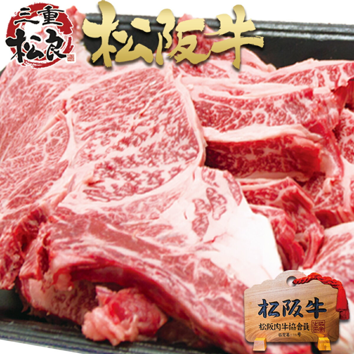 松阪牛 焼肉 盛り合わせ 500g 焼き肉 お肉 肉 和牛 牛肉 焼肉セット 高級 取り寄せ ギフト バーベキュー BBQ 2025 グルメ 誕生日 プレゼント 宴会 松坂牛ギフト パーティー お取り寄せグルメ 黒毛和牛 和牛 和牛肉 やきにく 冷凍 高級ギフト 焼肉用 父 母 敬老の日 孫 孫から