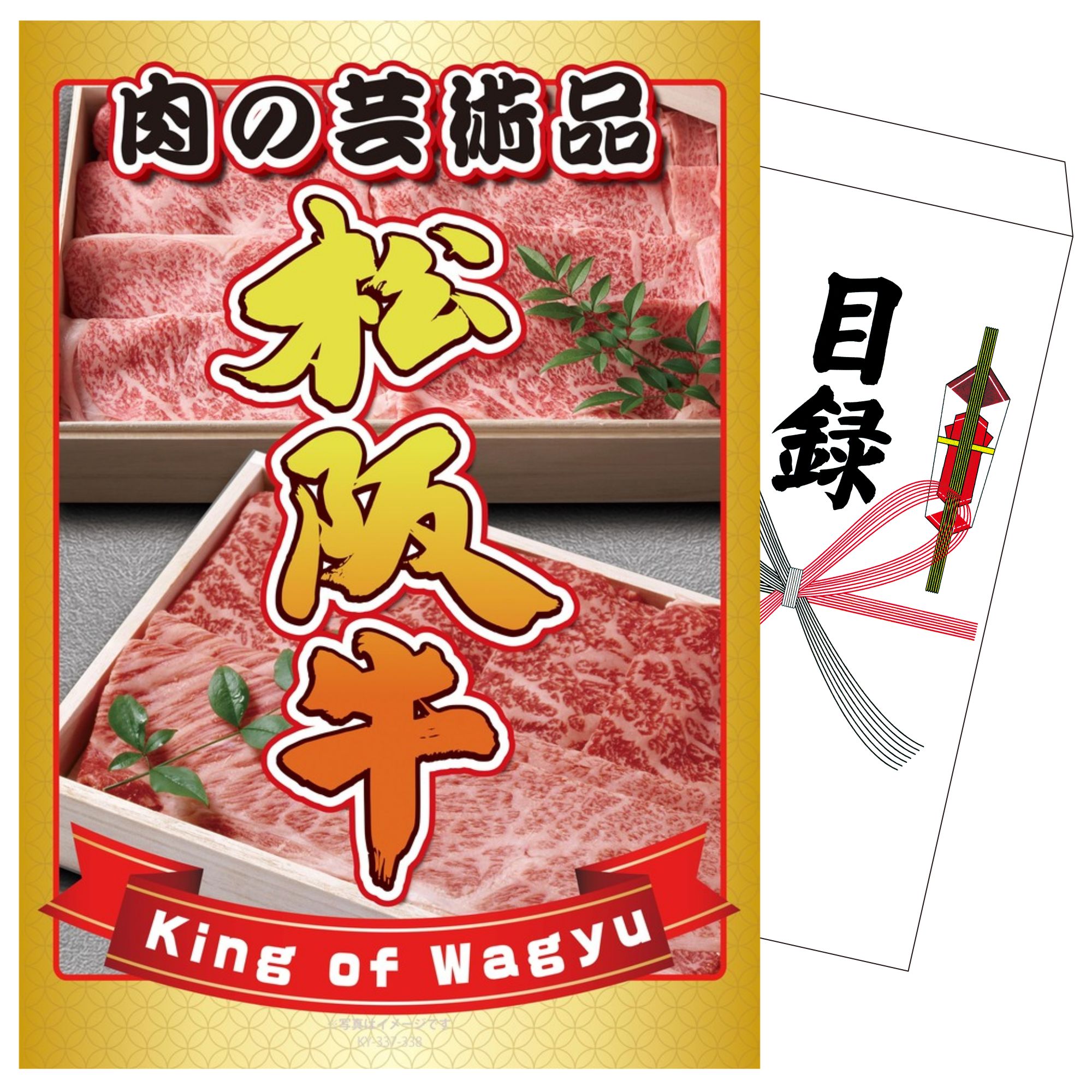 【ポイント最大20倍★10日迄】景品 パネル 目録 松阪牛切り落とし 単品 ビンゴ 結婚式 二次会 披露宴 会社イベント ゴルフコンペ 忘年会 抽選会