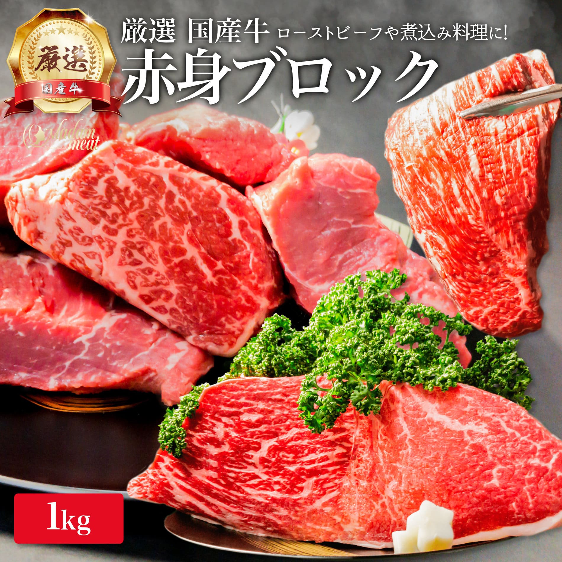 厳選 国産 牛肉 赤身 ブロック 1kg モモ 牛モモ肉 牛モモ 赤身肉 牛 メガ盛り ヘルシー ローストビーフ用 焼肉 焼き肉 カレー用 煮込み 用 肉 お肉 食品 食べ物 ギフト 内祝い お返し 1キロ プレゼント 塊肉 誕生日 冷凍 小分け 食材 早割 御礼 贈り物 お取り寄せ グルメ
