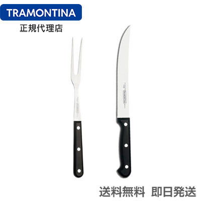 【送料無料】TRAMONTINA カービングフォーク(30cm)＆ナイフ(33cm) セット ウルトラコルテ 抗菌ハンドル 食洗機対応 業務用 軽量 トラモンティーナ【切れ味抜群 おすすめ】