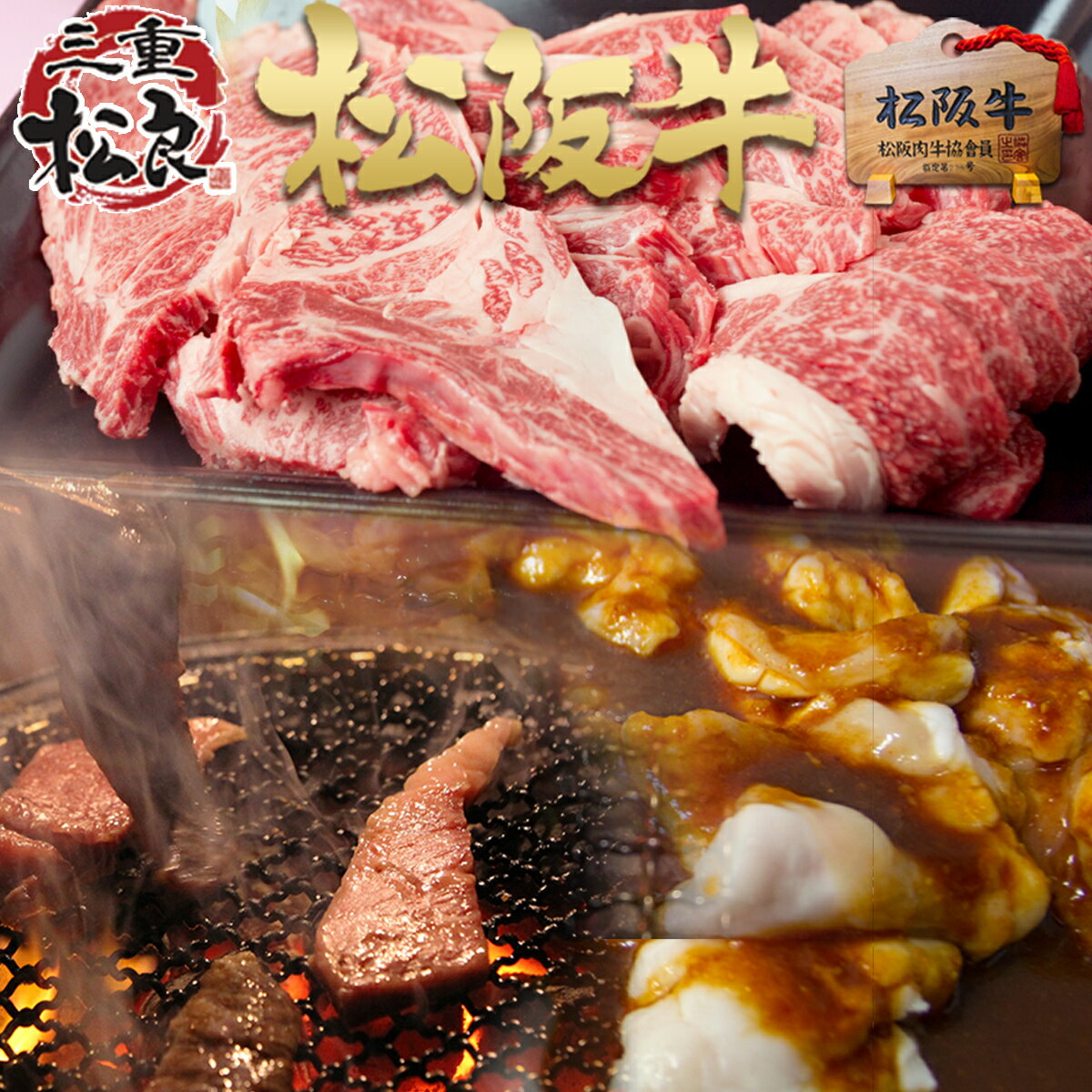 松阪牛 黄金の バーベキューセット 2kg 焼き肉 ギフト お中元 御中元 送料無料 肉 牛肉 和牛 焼肉 BBQ 松坂牛 ホルモン 焼肉セット ギフト 材料 訳あり 楽天 BBQ 肉 お取り寄せ グルメ ホルモン たれ プレゼント 食べ物 絶品 食品 冷凍 退職 高級 父 母 母の日 父の日