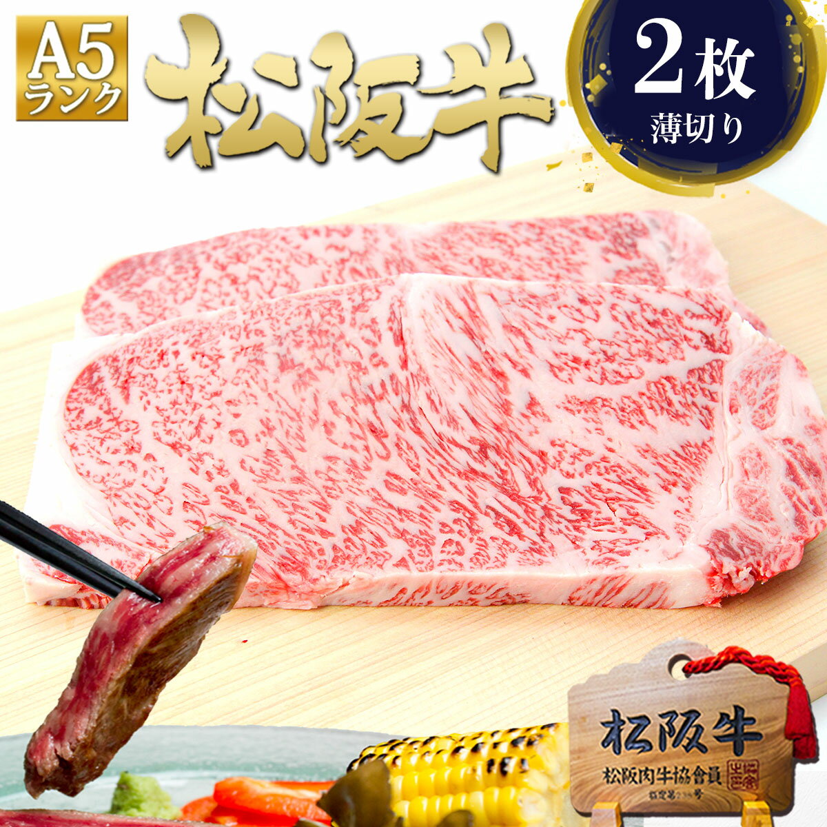 松阪牛 A5 サーロインステーキ 150g×2枚 ステーキ ステーキ肉 ステーキ用 牛肉 肉 お中元 御中元 ギフト 2026 肉ギフト プレゼント 食べ物 食品 グルメ サーロイン A5等級 A5ランク 松良 2人前 誕生日 人気 高級 松坂牛 内祝い お返し 内祝 和牛 黒毛和牛 松阪肉