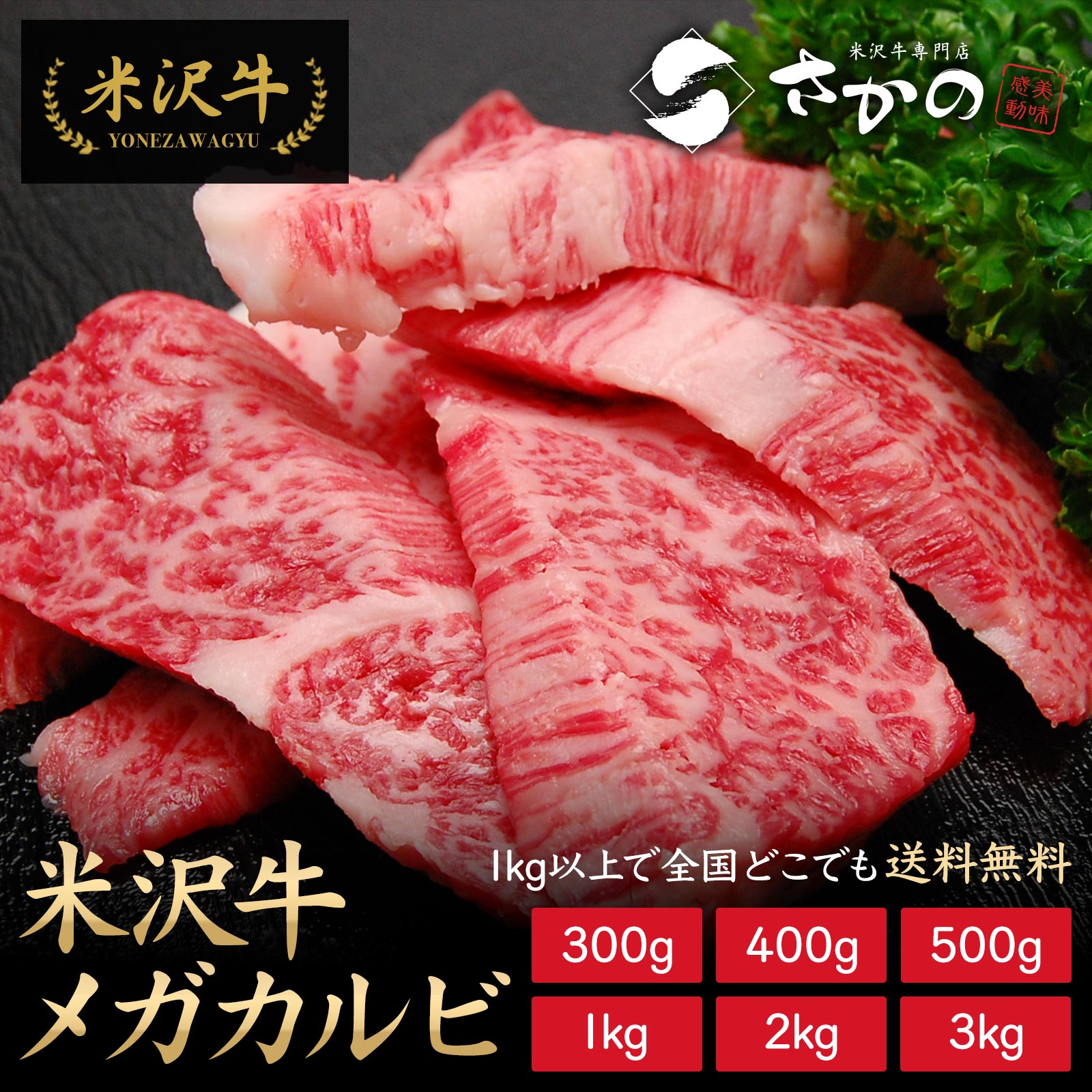 【送料無料】米沢牛カルビ 【冷凍便】（手切り） | お中元 2026 和牛 ブランド牛 米沢牛 牛肉 黒毛和牛 松阪牛 近江牛 神戸牛 但馬牛 飛騨牛 山形牛 御贈答 ギフト プレゼント 内祝い 御祝