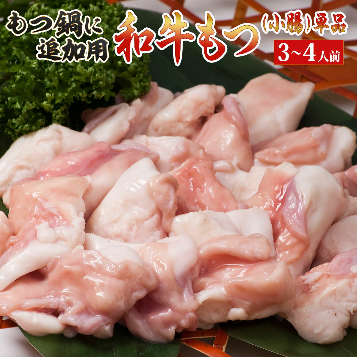 お中元 早割 御中元 ギフト 牛肉 もつ鍋用-ホルモン （コプチャン460g） 松阪牛やまと 簡易包装