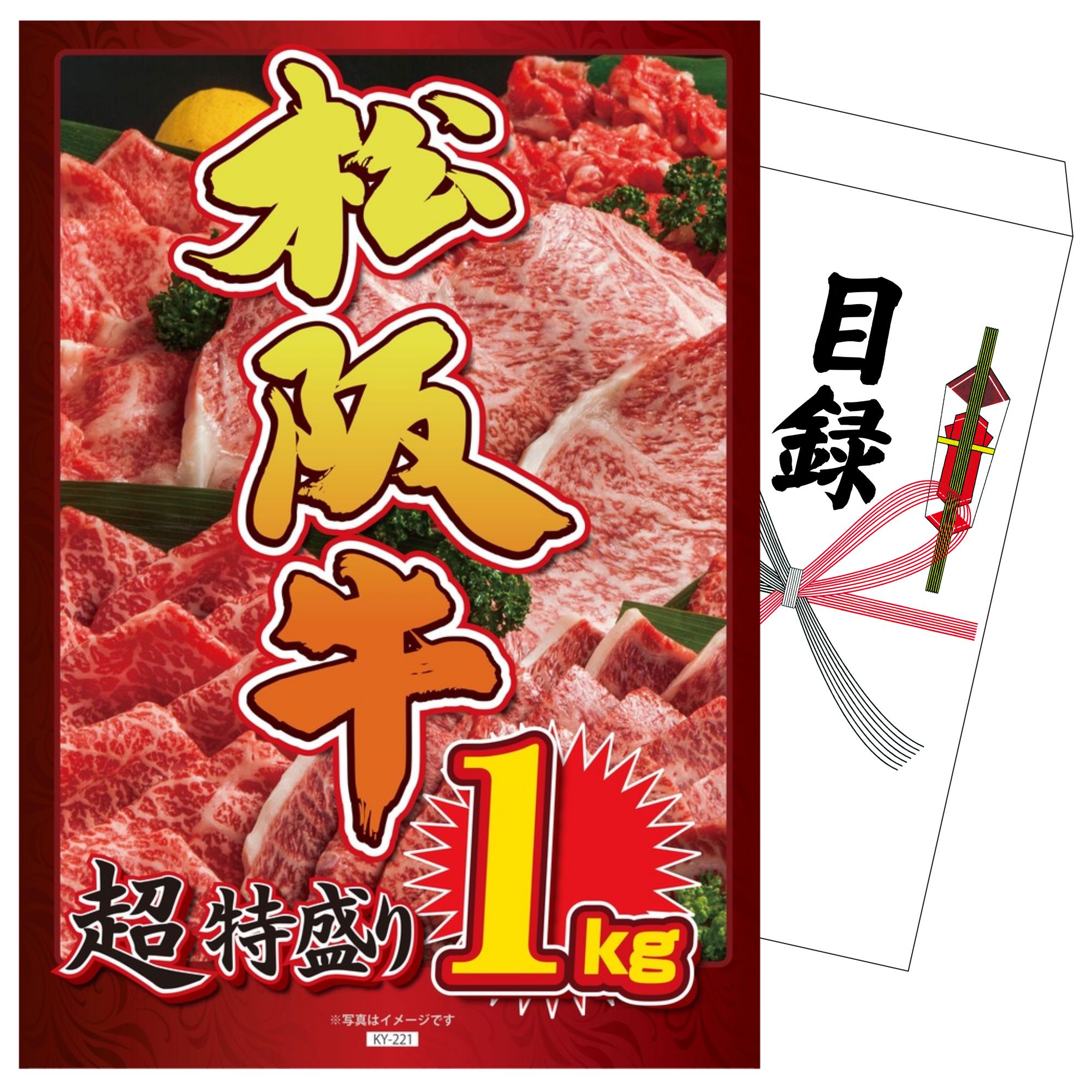 【ポイント10倍★要エントリー】景品 パネル 目録 松阪牛 1kg 単品 ビンゴ 結婚式 二次会 披露宴 会社イベント ゴルフコンペ 忘年会 抽選会