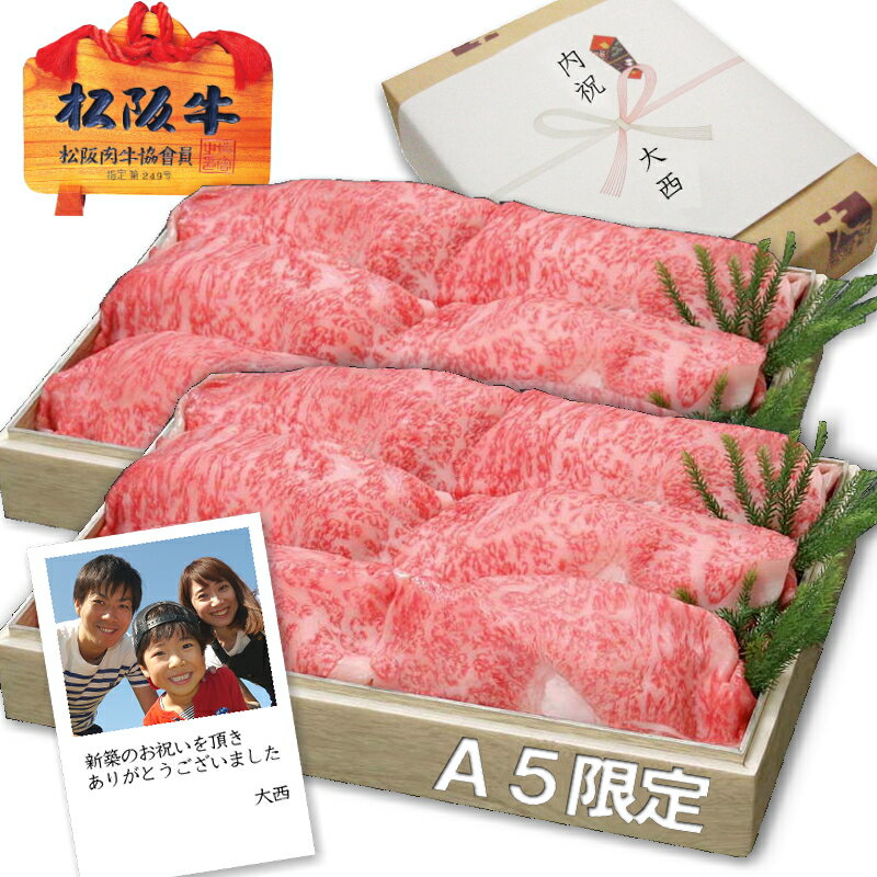 【お中元 夏ギフト】A5ランク 特選 松阪牛 すき焼き / しゃぶしゃぶ 選べるセット 約1kg 化粧箱入 送料無料松坂牛 ギフト お祝い 内祝い お返し 出産内祝い 結婚内祝い 誕生日 プレゼント 還暦祝い お中元 お盆 帰省 手土産 まだ間に合う 遅れてごめんね 和牛