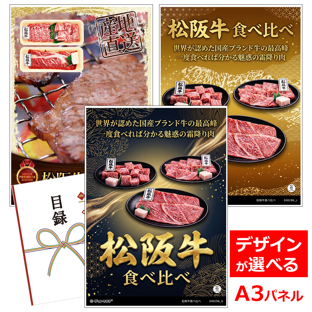 目録 パネル ビンゴ 景品 お肉 【松阪牛食べ比べ】A3パネル ビンゴ景品 グルメギフト券 パネル付 忘年会 結婚式 二次会 抽選会 ゴルフ コンペ 景品