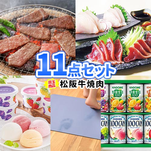 ゴルフ 二次会 結婚式 ゴルフコンペ 景品 11点 セット 松阪牛 | 忘年会 目録 ビンゴ お肉 ボウリング大会 結婚式二次会 二次会景品 ゴルフ景品 パネル ビンゴ景品 2次会 松坂牛 食品 松阪牛 グルメ コンペ景品 会社 イベント 海鮮 披露宴 懇親会
