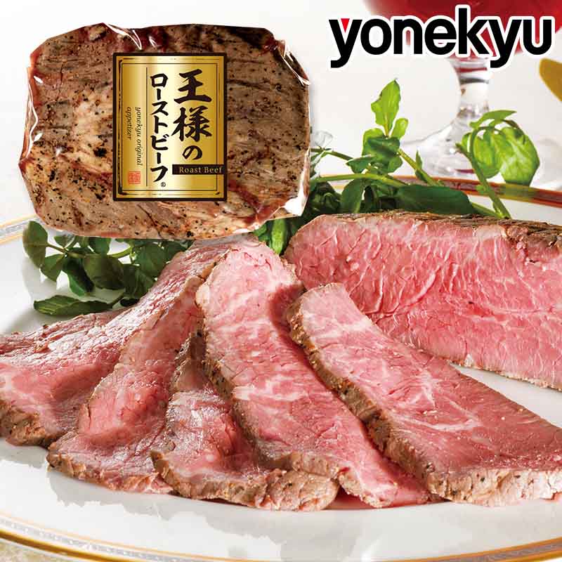 お取り寄せグルメ 王様の ローストビーフ 450gご家庭用 トライチップ ともさんかく 牛もも肉 ブロック 牛肉 赤身 お中元 ギフト の お試し 敬老の日 ディナー お誕生日 プレゼント の おためし お取り寄せ グルメ 食べ物 実用的 人気 おつまみ ごちそう オードブル