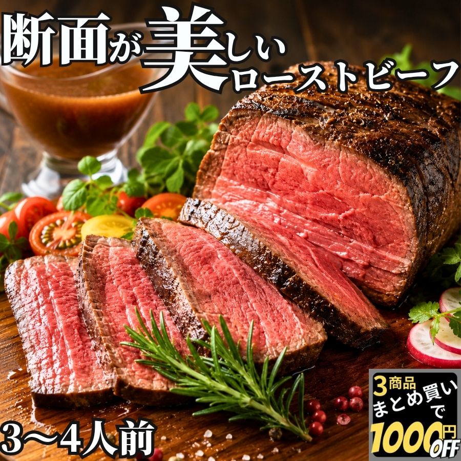 誕生日や記念日に 割烹職人のつくった ローストビーフ 約280g〜570g 【冷凍品】 ブロック 赤身 お中元 もも肉 牛肉 肉 お肉 ギフト 送料無料 オードブル プレゼント 300g 400g 500g 3人前 4人前 惣菜 総菜 お取り寄せ