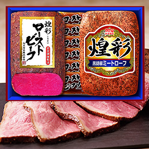 【ローストビーフ　ギフト】お中元 御中元 送料無料 ハム ギフト セット 詰め合わせ 詰合せ 丸大食品 丸大ハム 煌彩 中元 夏ギフト お中元ギフト 食品 食べ物 グルメ お取り寄せグルメ 肉加工品★丸大食品 煌彩 GTR-35　ローストビーフ ミートローフ　敬老の日