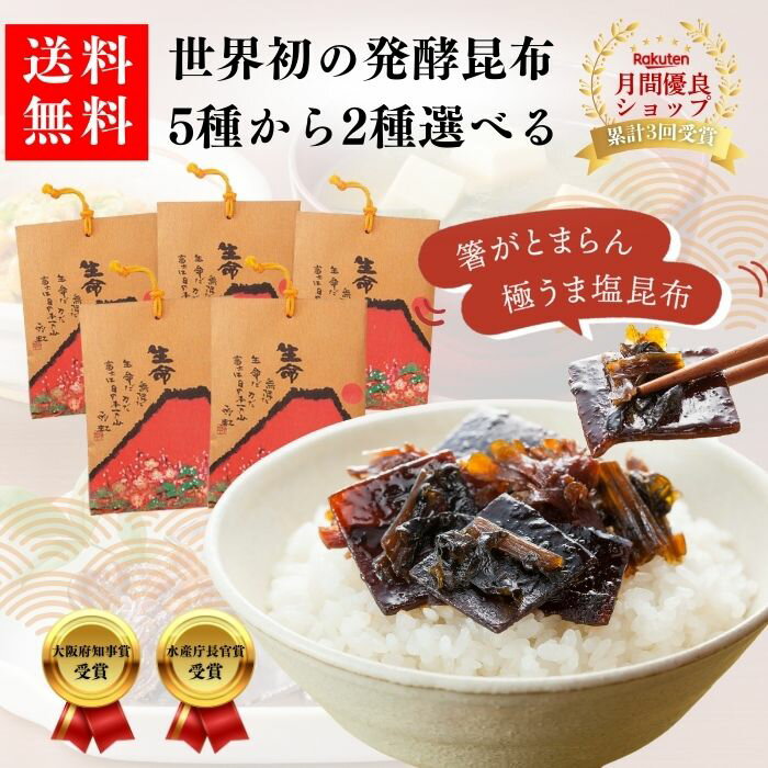 【選べる赤富士2種】昆布 佃煮 セット ご飯のお供 おにぎり お弁当 おかず 送料無料 2000円 食べ比べ 人気 老舗 大阪 昆布佃煮 舞昆のこうはら 大村崑 お試し 手土産 ギフト お取り寄せ 父の日 常温保存 ストック 保存食 ローリングストック