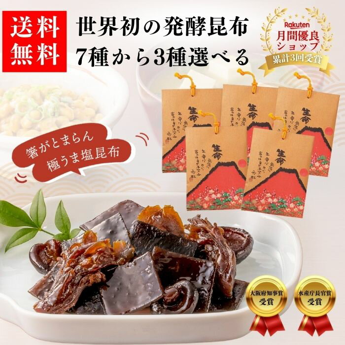 【選べる赤富士3種】昆布 佃煮 セット ご飯のお供 おにぎり お弁当 おかず 送料無料 3000円 食べ比べ 人気 老舗 大阪 昆布佃煮 舞昆のこうはら 大村崑 お試し ギフト 手土産 お取り寄せ母の日 父の日 常温保存 ストック 保存食 ローリングストック