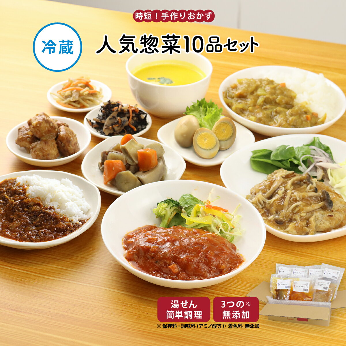 【最大1000円OFFクーポン配布中】【公式】知久屋「人気お惣菜セット」10種類 各1袋 冷蔵 | ちくや 無添加 新生活 父の日 送料込み お弁当 おかず お試し 健康志向 新生活 父の日 手作り 時短調理 一人暮らし 和食 洋食