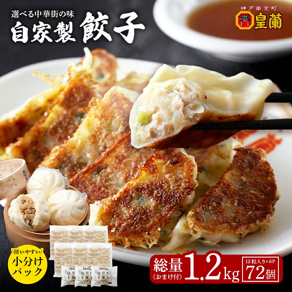 【楽天スーパーSALE｜50％OFF】餃子72粒 冷凍餃子 大容量 業務用 国産 焼餃子 水餃子 点心 お取り寄せグルメ 送料無料