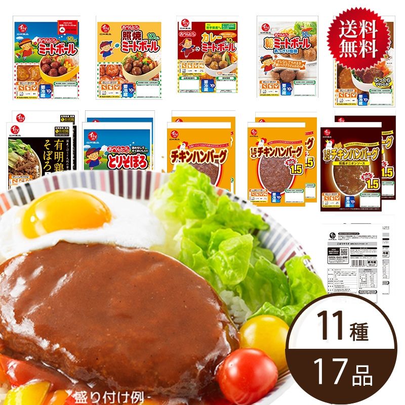 【父の日ギフト｜冷蔵】【公式】石井食品 イシイのわくわくバラエティセット｜ミートボール チキンハンバーグ プレゼント ギフト 無添加 お弁当 おかず 宅配 惣菜 肉団子 詰め合わせ グルメ ご飯のお供 夏ギフト 贈り物 ギフト プレゼント