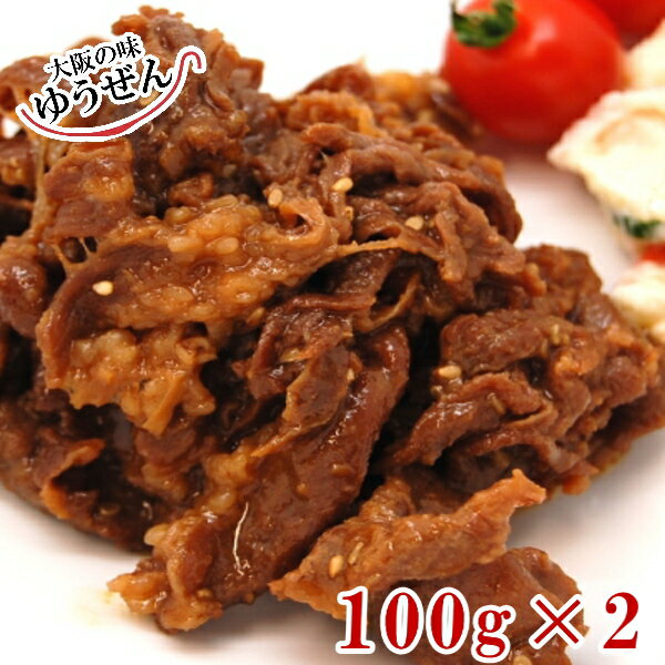 焼くだけ！当店のロングセラー商品！牛バラ 特製たれ漬け 100g×2パック 牛肉 お肉 焼肉 味付け 焼くだけ お弁当 おかず 恵方巻 具材 グルメ 野菜炒め 肉野菜炒め 焼肉定食 ランチ 冷凍 冷凍食品 うま味調味料 無添加 自然派志向 明和食品