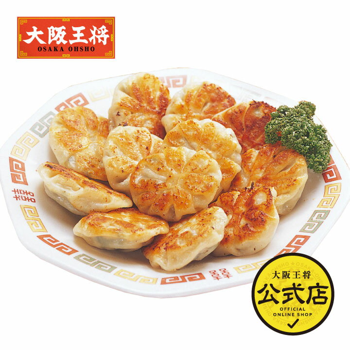 ＜大阪王将 にら饅頭 20個入＞ぎょうざ ギョウザ ギョーザ 冷凍餃子 冷凍食品 通販 お取り寄せ 簡単 テレワーク 備蓄 中華 惣菜 ニラ まんじゅう 点心 仕送り