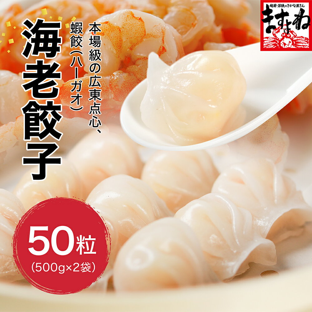 特売セール★2680円！父の日 プレゼント 大粒 海老餃子大盛り1kg★50粒入り！2個で500円OFFクーポン有[500g(25粒)×2袋入][送料無料] エビ餃子 冷凍餃子 冷凍海老餃子 蒸し餃子 焼き餃子 揚げ餃子 水餃子 ぎょうざ ギョウザ えび 贅沢 海老 中華 お惣菜 食品 おかず お弁当