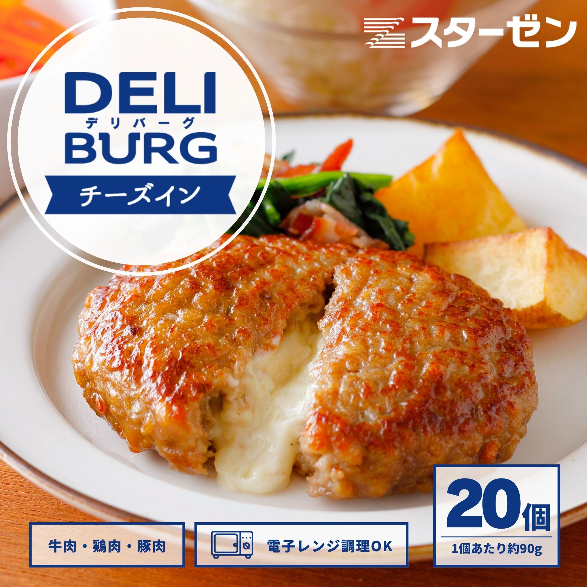 P 15倍 7/11迄 ハンバーグ 冷凍 チーズインハンバーグ 食品 20個入 5個入×4袋 1.8kg チーズ レンチン 国内製造 業務用 電子レンジ お弁当 おかず 惣菜 BBQ 焼成 加熱済 肉 送料無料【レビュー特典】