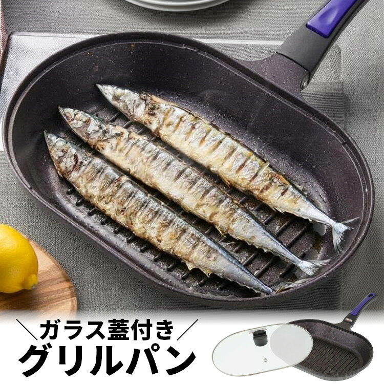 グリルパン フライパン ih対応 IH ガス火 蓋付き 魚 焼き グリル フッ素樹脂 コーティング 耐久性 くっつきにくい 一人暮らし 新生活 リブプラス LIV PLUS ベストコ ヴォランテ ネオ フィッシュ＆グリルパン ND-5120 * 【B】