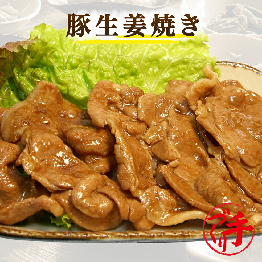 豚生姜焼き ギフト 惣菜 お惣菜 お試し セット 冷凍食品 お弁当 おかず 詰め合わせ 食品 福袋 冷凍惣菜 お歳暮 冷凍 業務用 おつまみ 煮物 和風 洋風 中華 肉 魚 野菜 レトルト