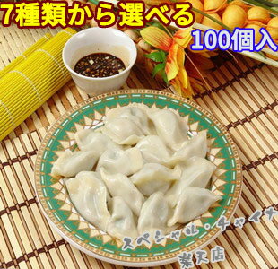 【当日発送】【2袋セット】選べる中華水餃子お試し 備蓄食 合計100個入 生餃子 マーラー タン 麻辣湯におすすめの具材 厚皮タイプ 焼き餃子 もちもち 業務用【売れ筋】[冷凍食品]