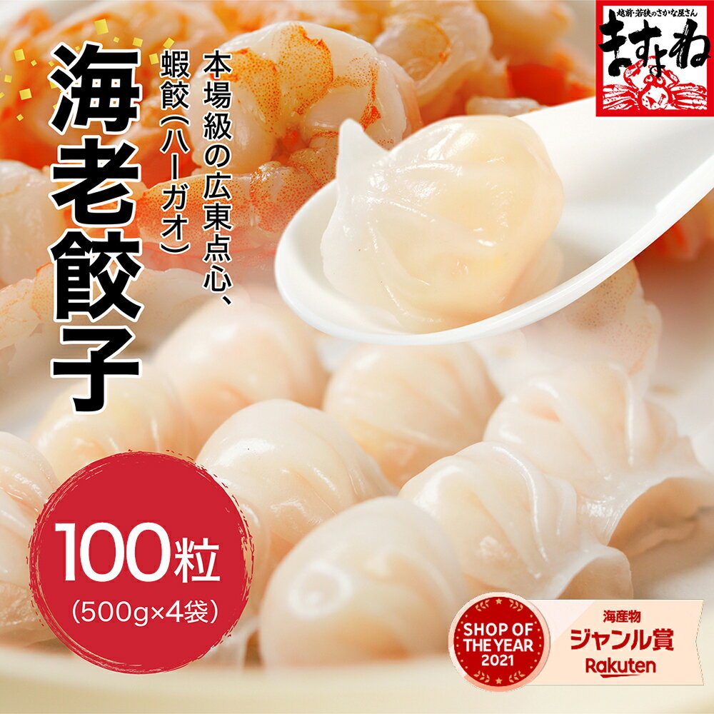 海老餃子 大盛り2kg/計100粒[500g(25粒)×4袋入] 約12人前 [送料無料] エビ餃子 冷凍餃子 冷凍海老餃子 蒸し餃子 焼き餃子 揚げ餃子 水餃子 ぎょうざ ギョウザ えび 黄金比の旨味 ゴロゴロ海老 中華 お惣菜 食品 弁当