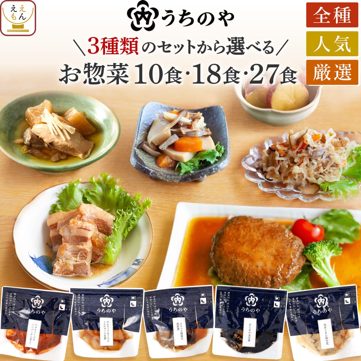 お中元 レトルト食品 常温保存 詰め合わせ うちのや 惣菜 おかず 10〜27食 セット 【 送料無料 沖縄以外】 レトルト お惣菜 肉 魚 野菜 ハンバーグ 肉じゃが さばの煮付け レンジ 食べ物 一人暮らし プレゼント 敬老の日 2026 お礼 ギフト