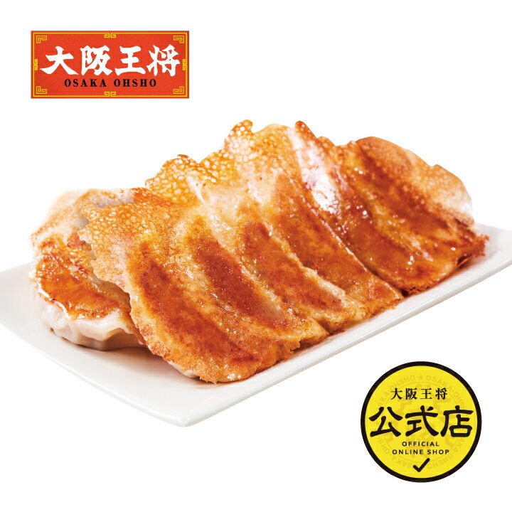 ＜大阪王将 羽根つき餃子 12個入り＞ぎょうざ ギョウザ 餃子 冷凍餃子 冷凍食品 通販 お取り寄せ 簡単 中華 惣菜 仕送り
